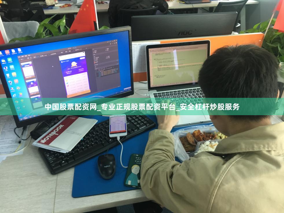 中国股票配资网_专业正规股票配资平台_安全杠杆炒股服务
